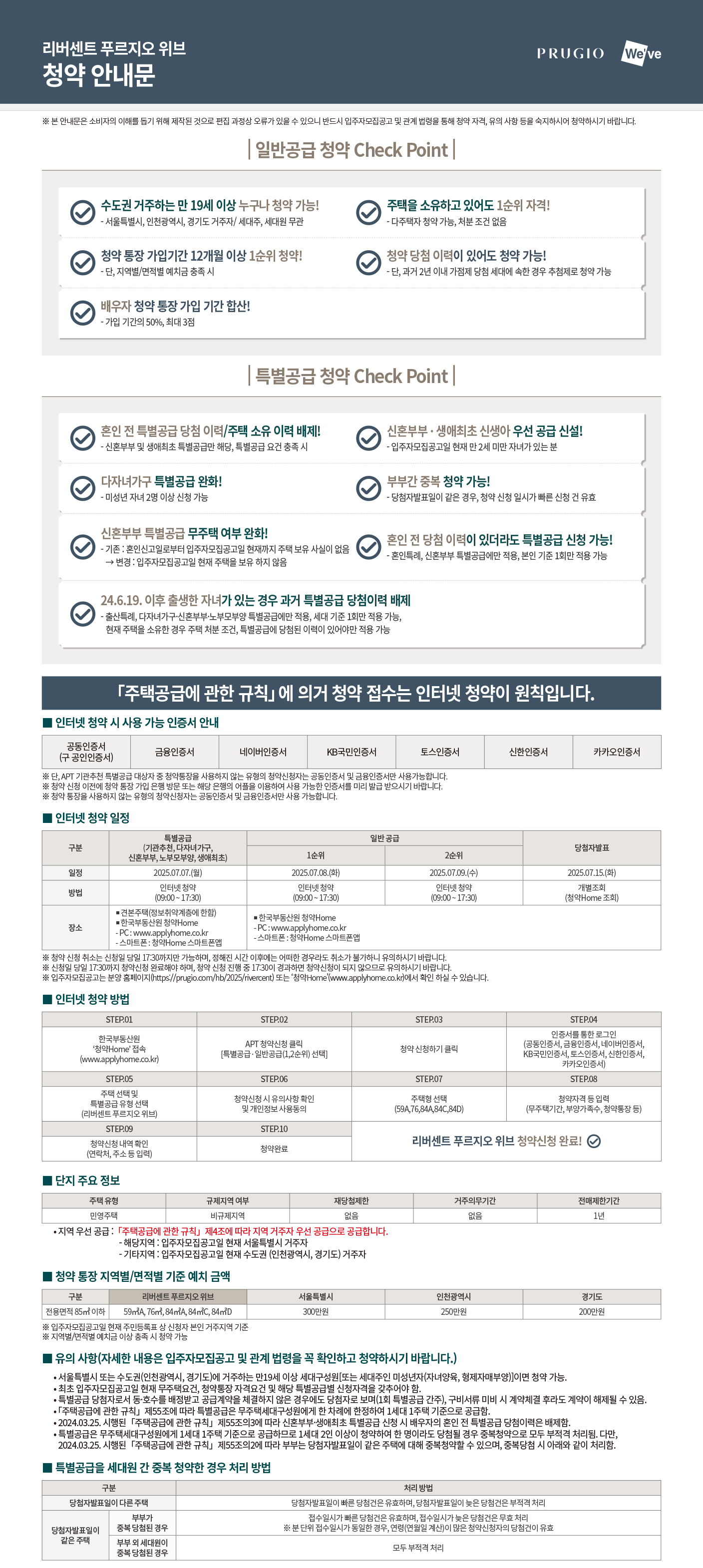 청약안내문