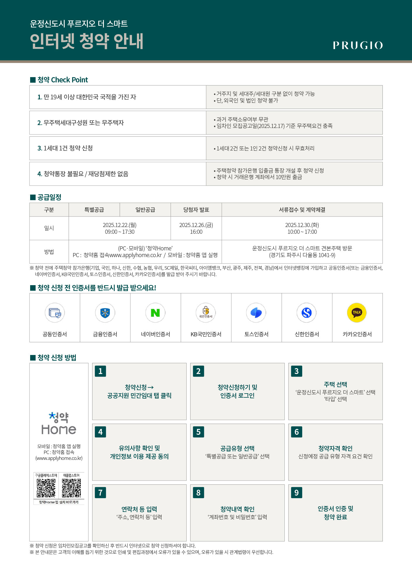 인터넷 청약안내