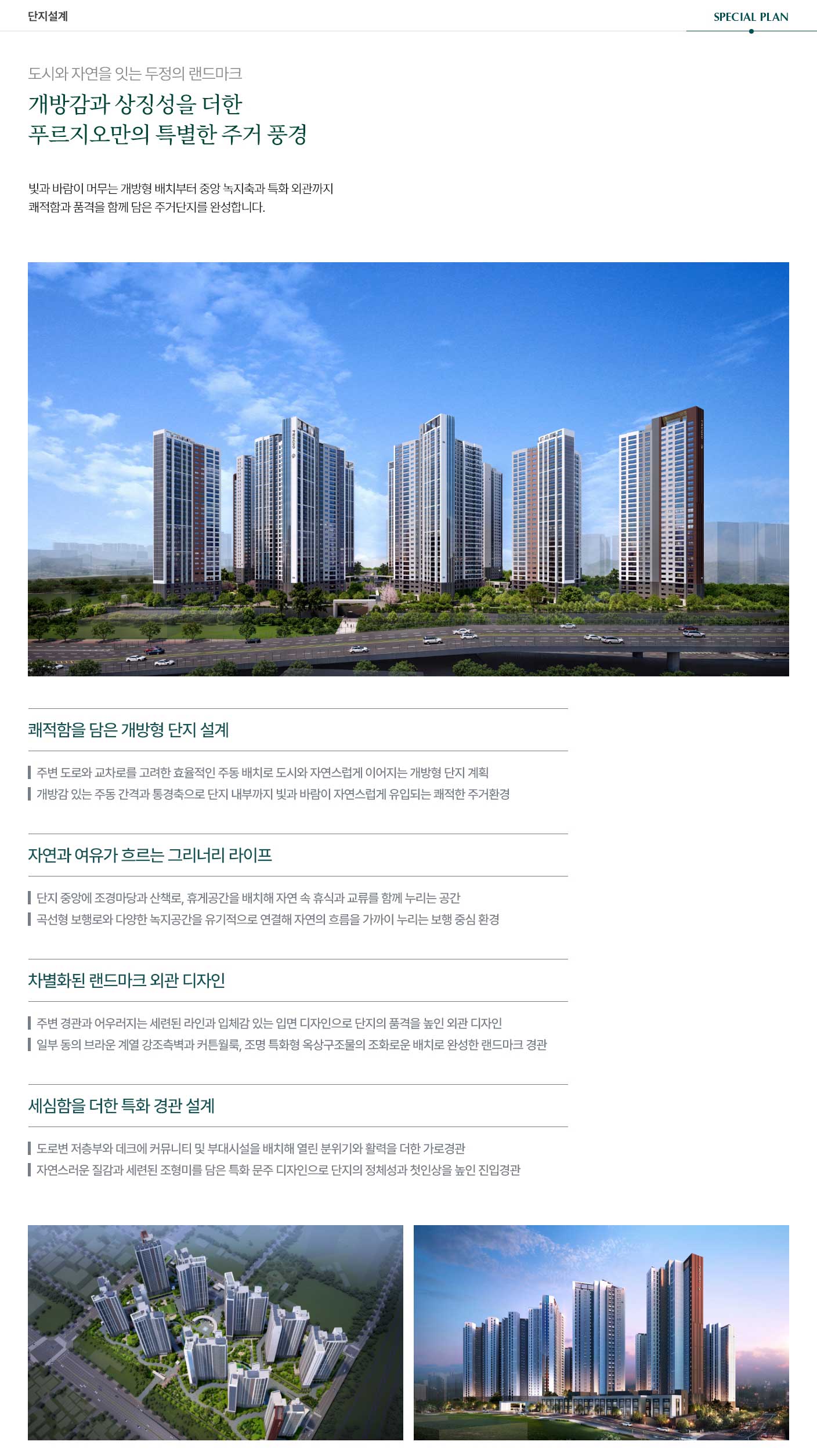 두정역 푸르지오 그랑피크 단지 배치도