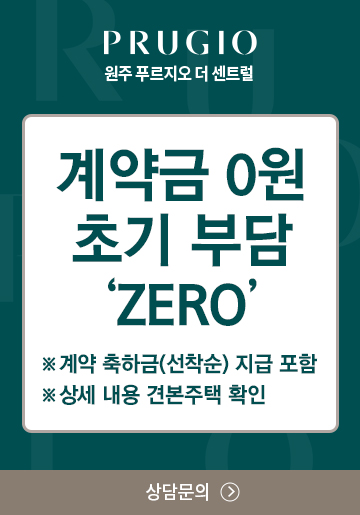 계약금 0원 초기부담 ZERO