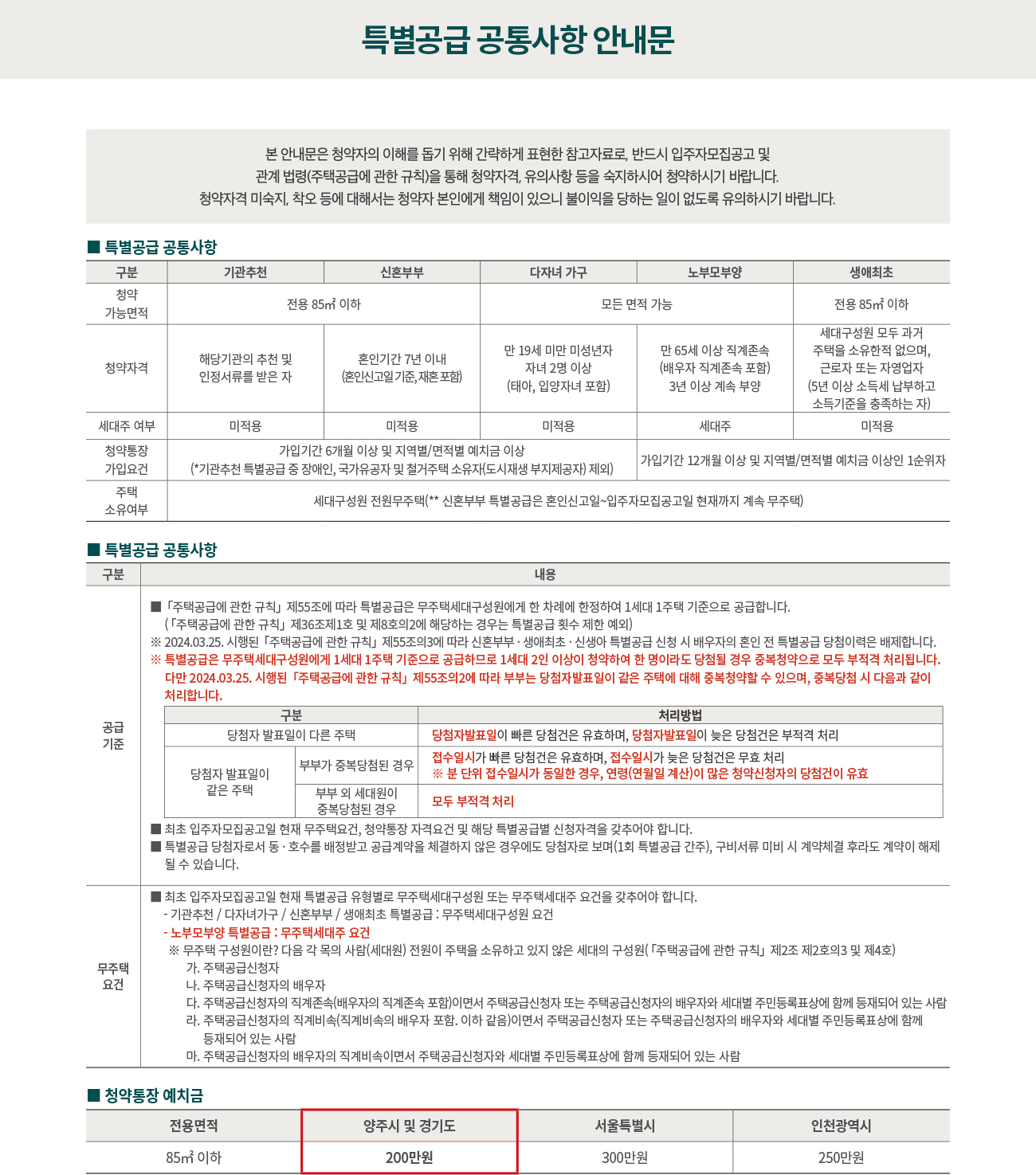 공통사항